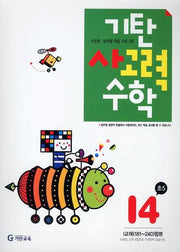 기탄 사고력 수학 I단계 4집(개정판)