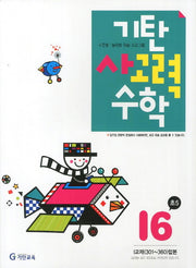 기탄 사고력 수학 I단계 6집(개정판)
