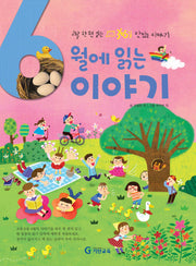 6월에 읽는 이야기(양장본 HardCover)