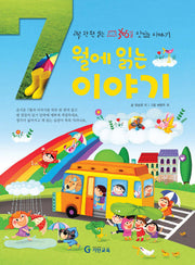 7월에 읽는 이야기(양장본 HardCover)