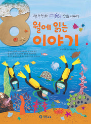 8월에 읽는 이야기(양장본 HardCover)