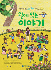 9월에 읽는 이야기(양장본 HardCover)