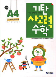 기탄 사고력 수학 A단계 4집(개정판)