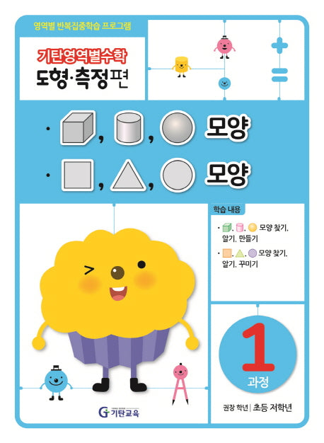기탄영역별수학 도형측정편 1과정 모양