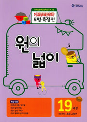 기탄영역별수학 도형측정편 19과정 원의 넓이