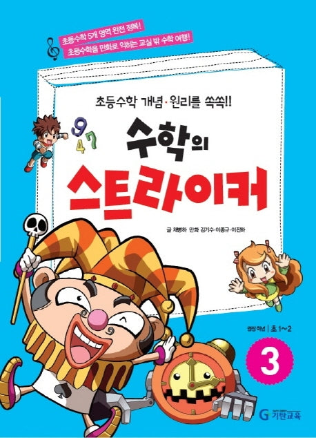 수학의 스트라이커 3