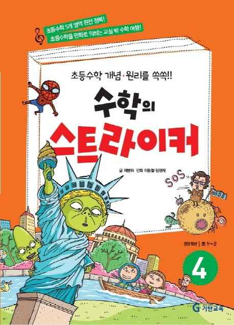 수학의 스트라이커 4