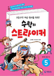 수학의 스트라이커 5