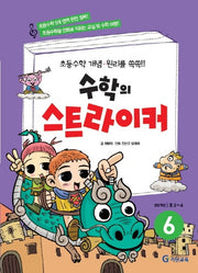 수학의 스트라이커 6