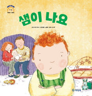 샘이 나요(어린이 감정 이해 이럴땐 요렇게)(양장본 Hardcover)