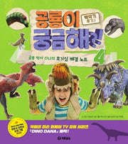 공룡이 궁금해?! 4: 백악기 후기. 2