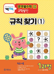 기탄영역별수학 규칙성편 1과정: 규칙 찾기(1)