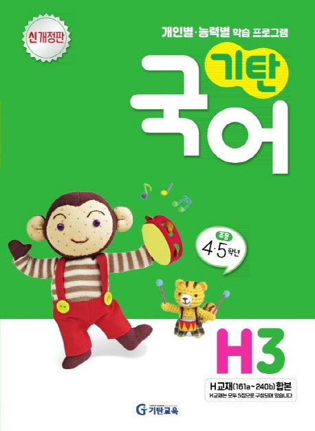 기탄국어 H단계 3집