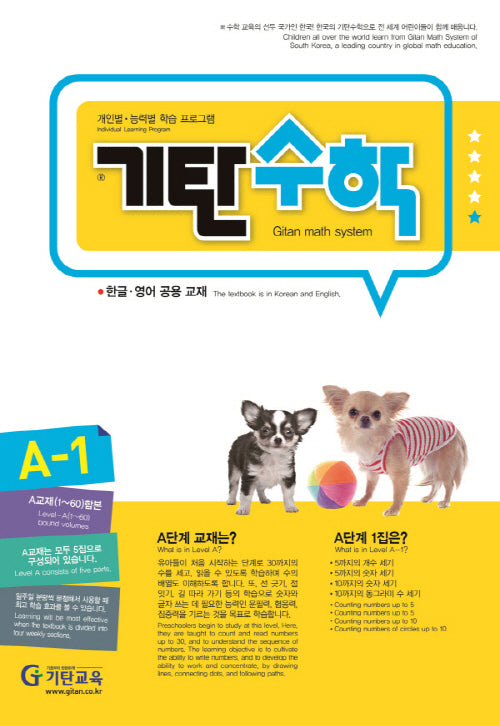 기탄수학 A-1