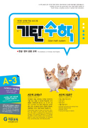 기탄수학 A-3