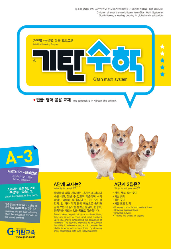 기탄수학 A-3
