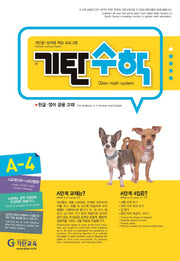 기탄수학 A-4
