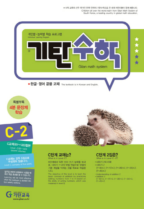 기탄수학 C-2