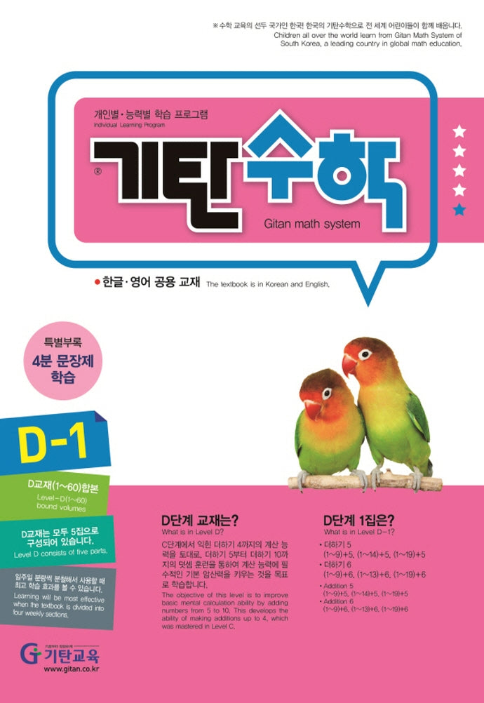 기탄수학 D-1
