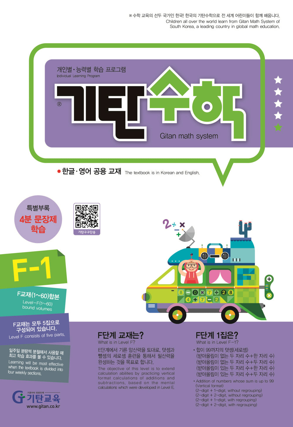 기탄수학 F-1