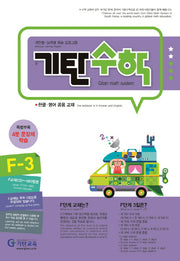 기탄수학 F-3