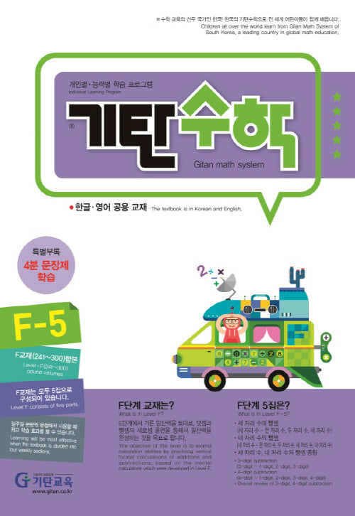 기탄수학 F-5