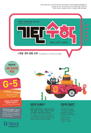 기탄수학 G-5