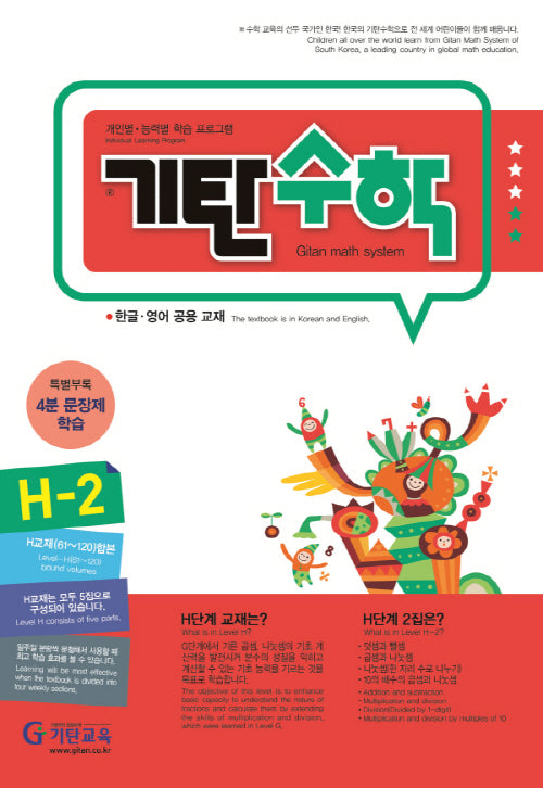 기탄수학 H-2