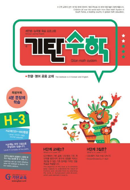 기탄수학 H-3