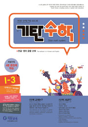 기탄수학 I-3