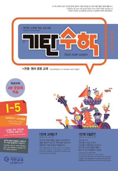 기탄수학 I-5