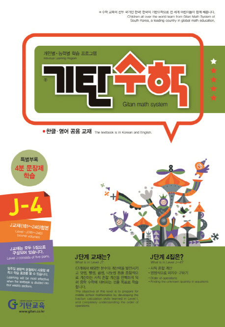 기탄수학 J-4