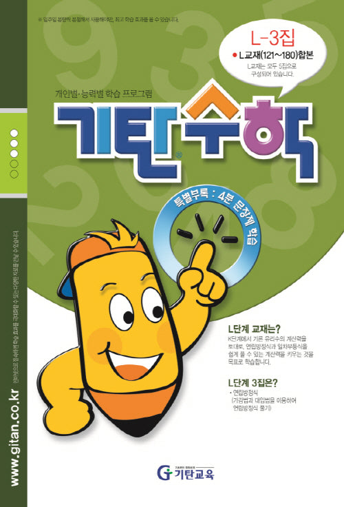 기탄수학 L-3