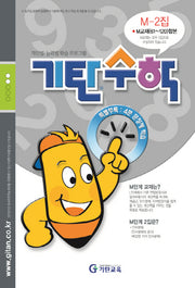 기탄수학 M-2