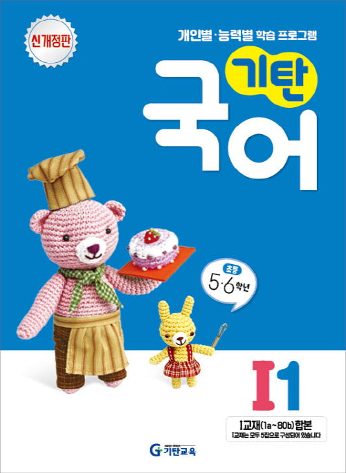 기탄국어 I단계 1집(개정판)