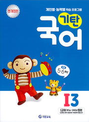 기탄국어 I단계 3집