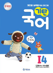 기탄국어 I단계 4집(개정판)