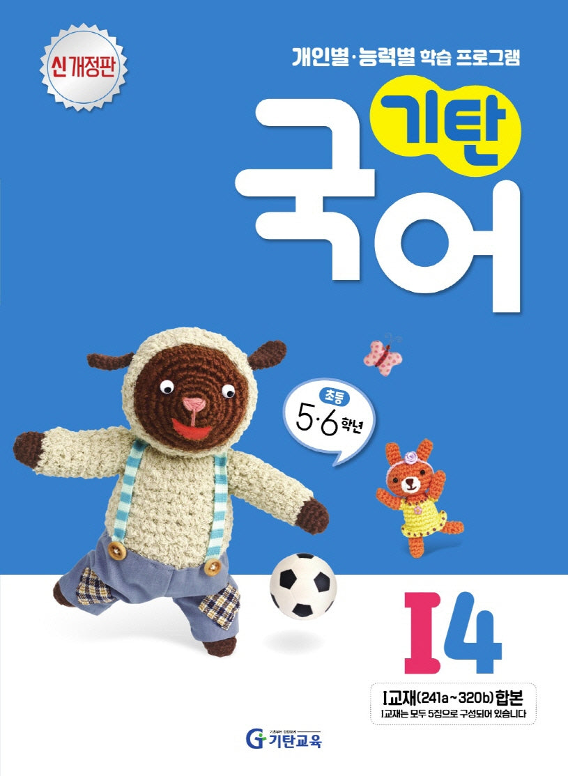 기탄국어 I단계 4집(개정판)