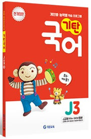 기탄국어 J단계 3집(개정판)