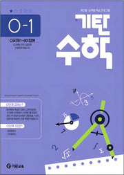 기탄수학 O-1
