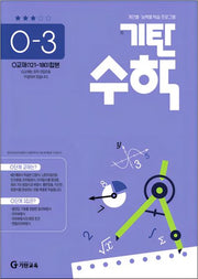 기탄수학 O-3