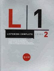 LISTENING COMPLETE Level 2(CD1장포함)