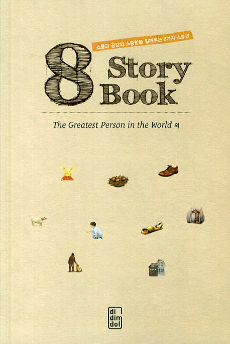 The Greatest Person in the World 외(8 Story Book)