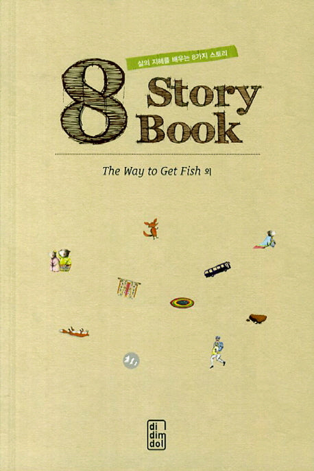 The Way to Get Fish 외(8 Story Book)