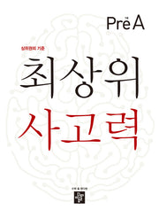 최상위 사고력 7세 Pre A