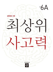 최상위 사고력 초등 6A