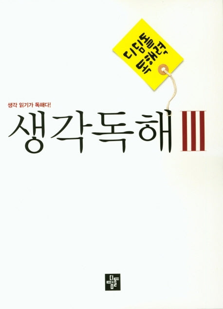 디딤돌 독해력 중학 국어 생각독해 3