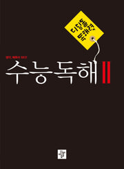 디딤돌 독해력 수능독해 2(2023)