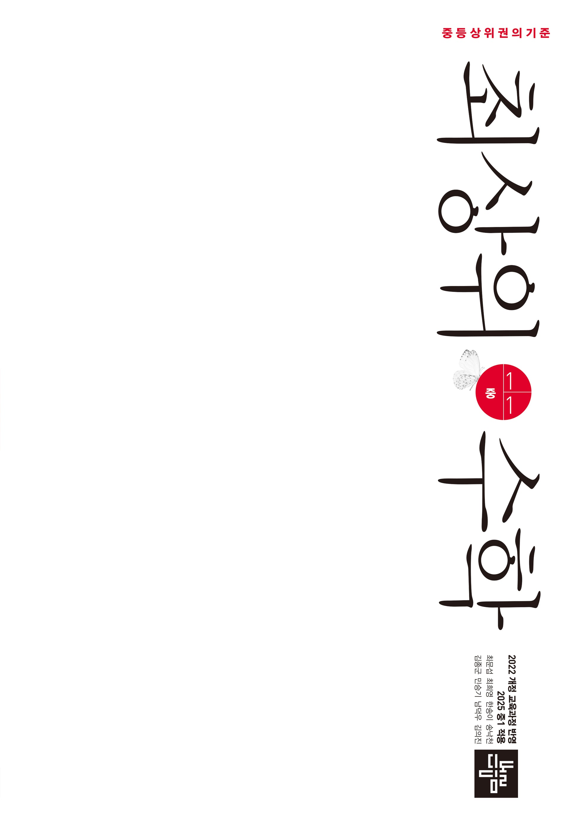 최상위 수학 중 1-1(2025)