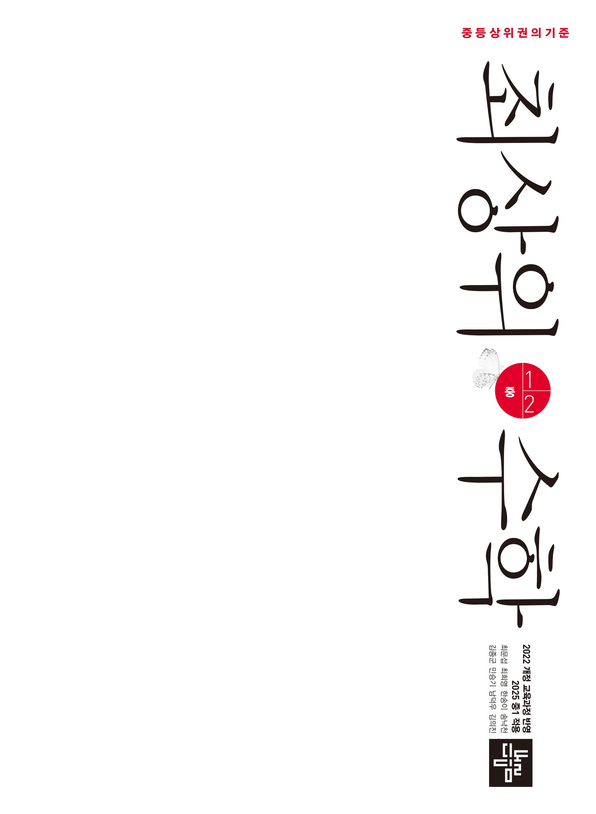 최상위 수학 중 1-2(2025)